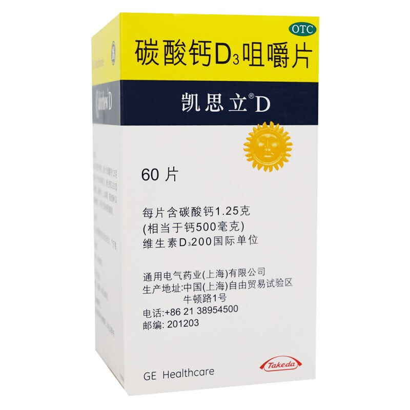 凯思立 碳酸钙d3咀嚼片 60片/盒 凯思立【20片】1盒