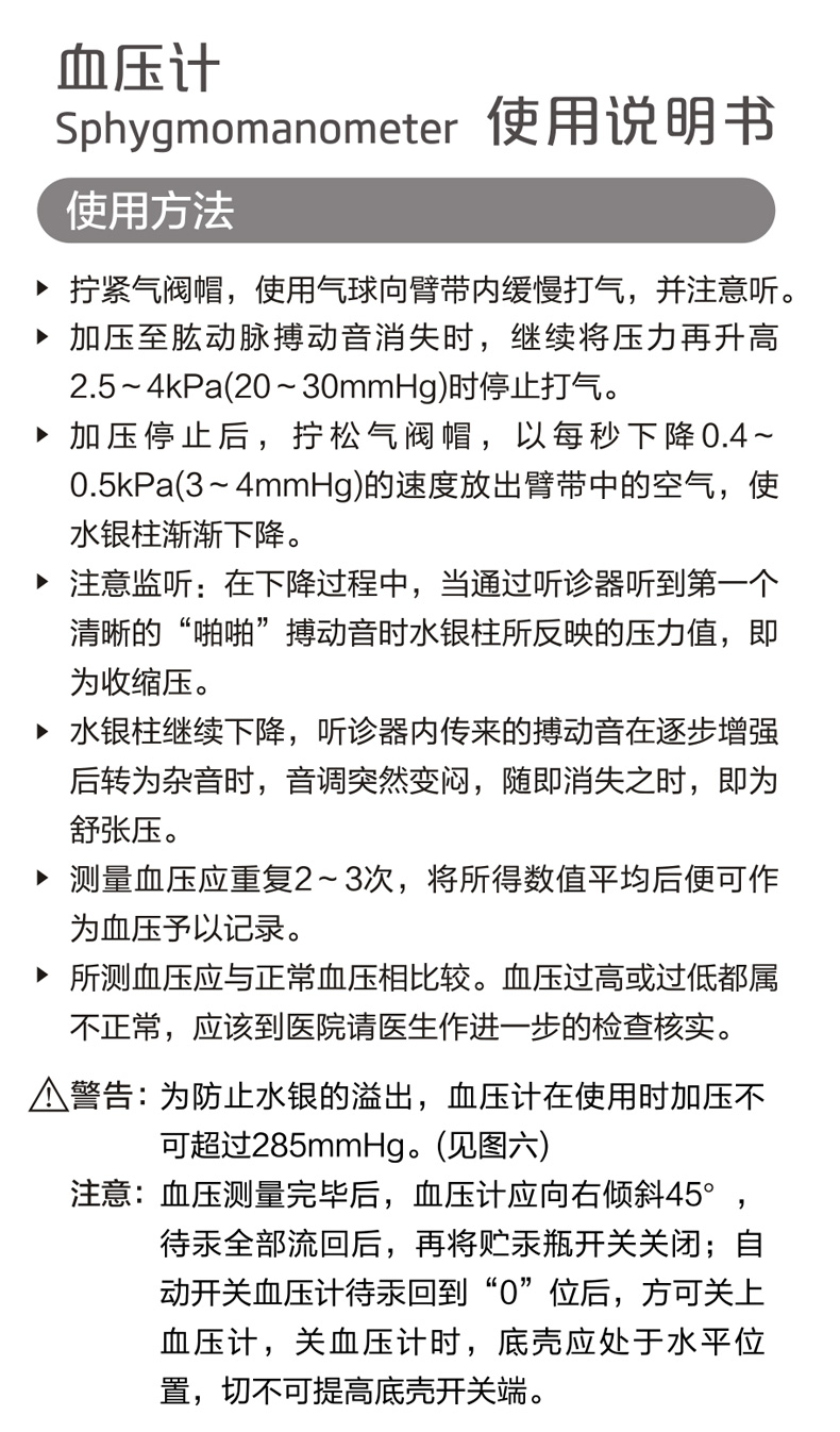 乐心血压计说明书详细图片