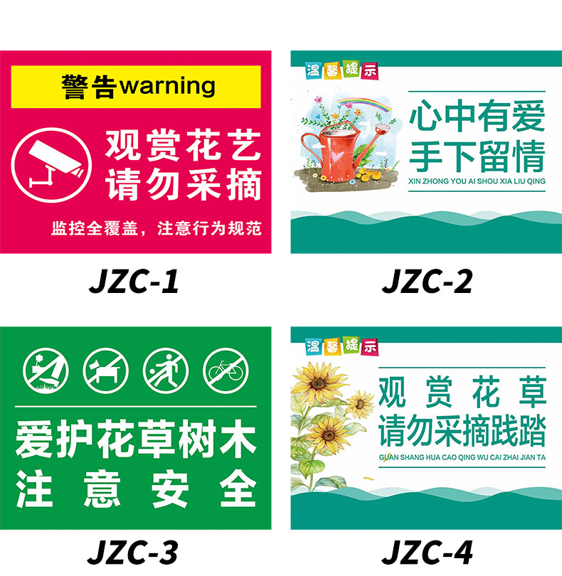 观赏花艺请勿采摘标识牌禁止采摘警示标识牌爱护花草绿植物从我做起