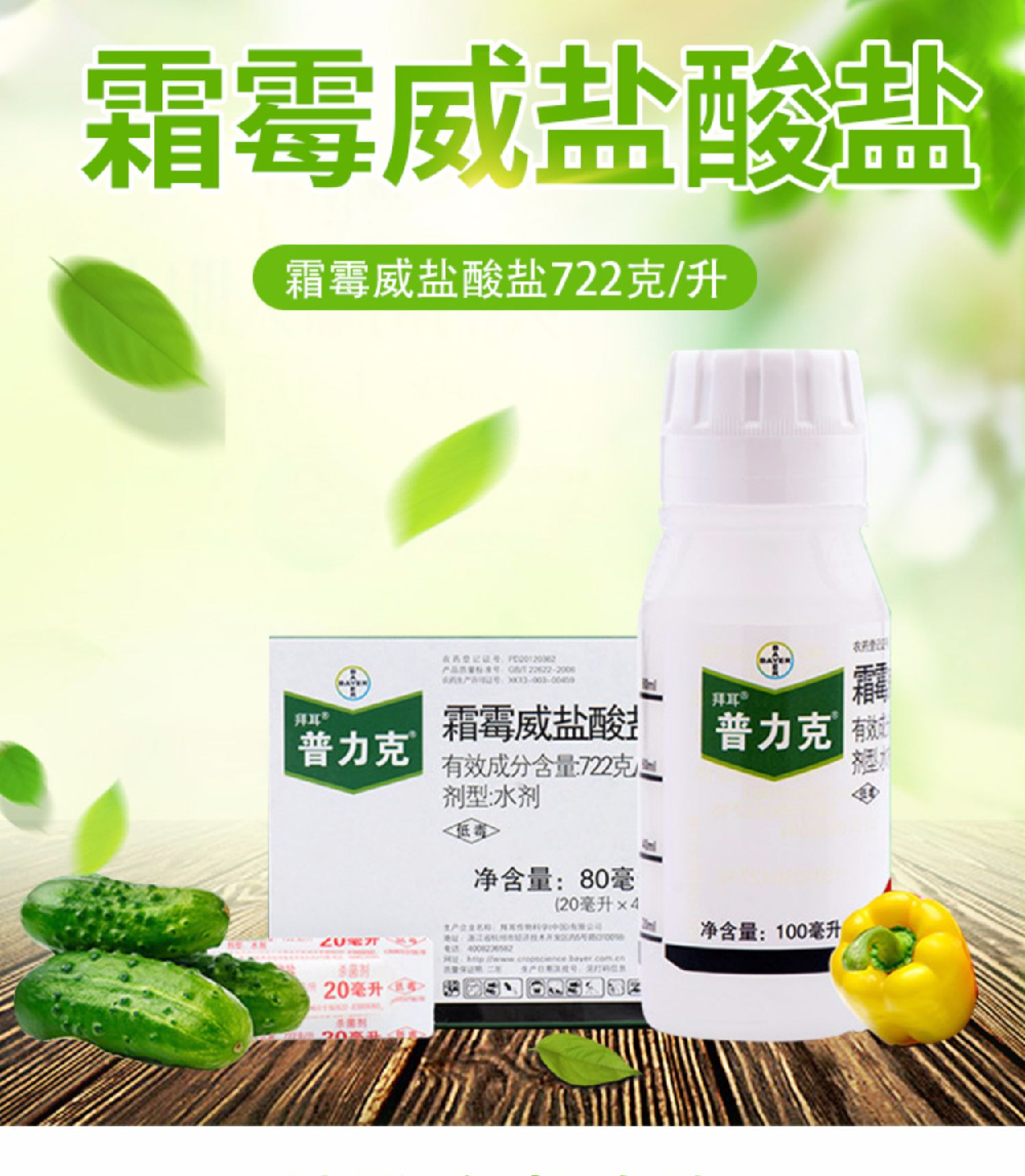 拜耳 普力克 霜霉威盐酸盐722克/升霜霉病疫病猝倒病杀菌剂 20ml 20ml