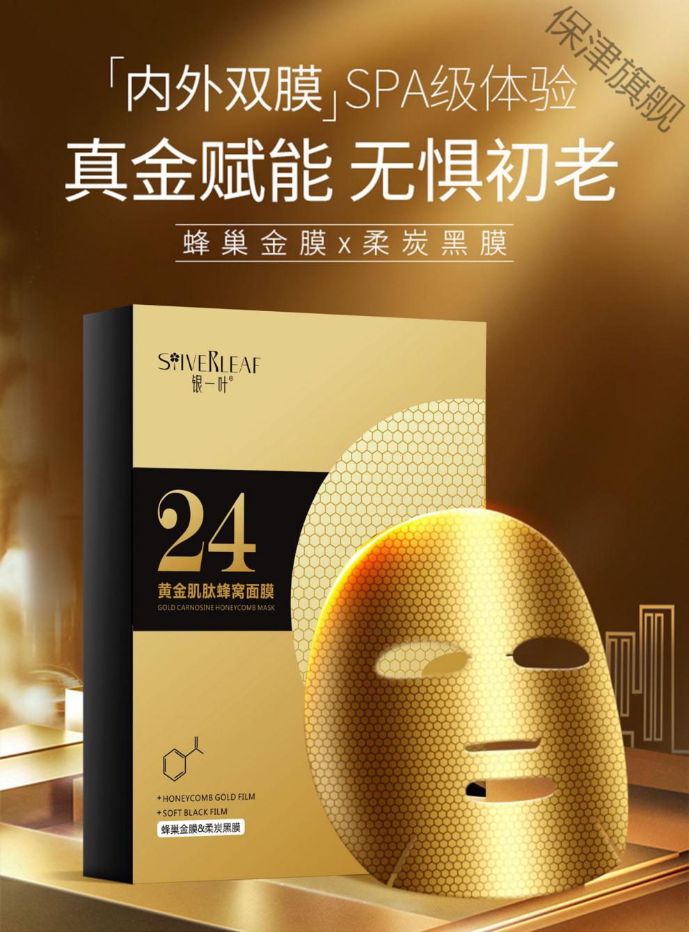 银一叶黄金肌肽峰窝面膜3盒补水保湿淡化细纹紧致嫩肤