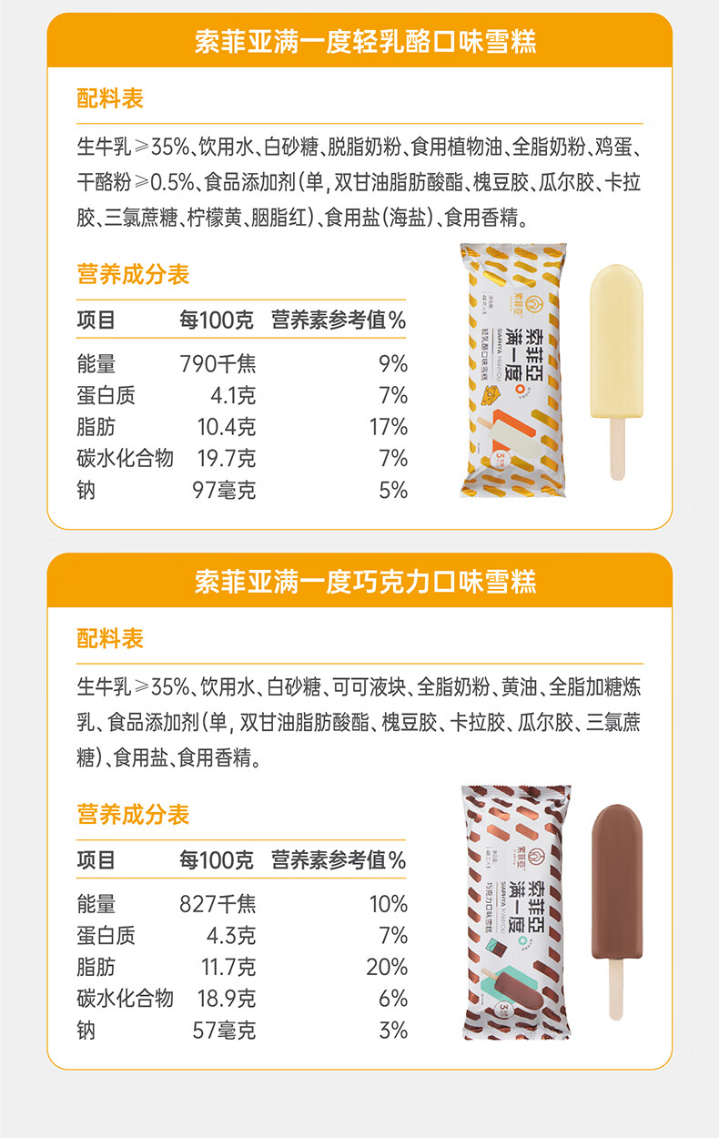 索菲亚全家福冰淇淋雪糕糯米糍威化巧克力薄荷冰激凌香草牛奶冰糕牛奶