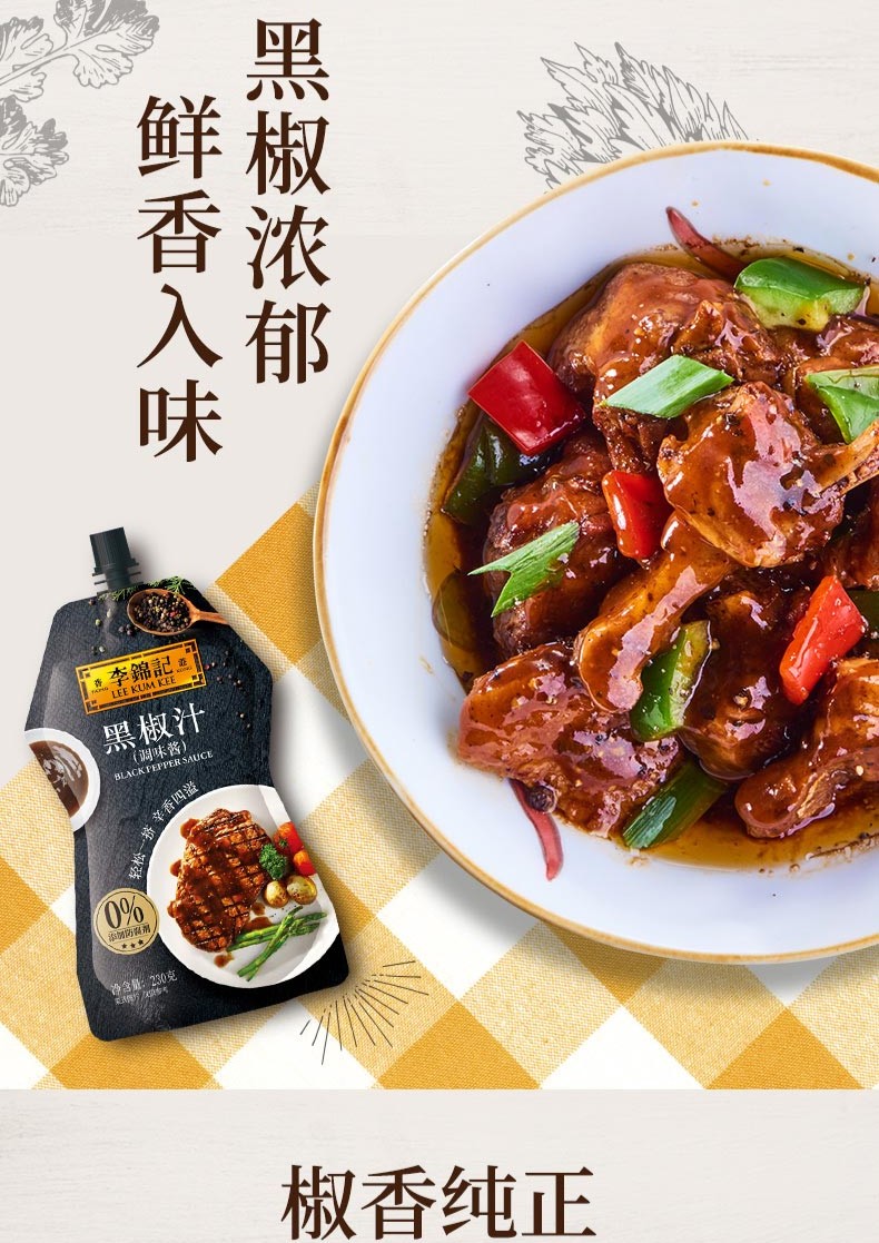 李锦记调味酱黑椒汁黑胡椒酱牛排意面酱230g整箱牛肉酱牛排烧烤料鲜香