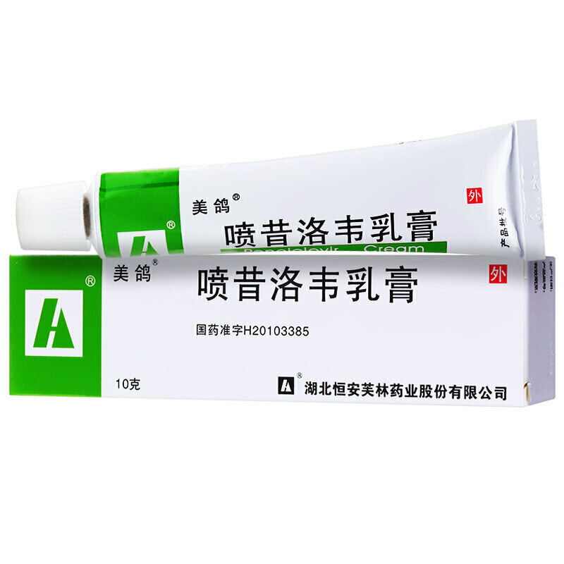 美鸽 喷昔洛韦乳膏软膏10g 用于生殖男器疱疹脚底汗状疱疹药膏抗病毒