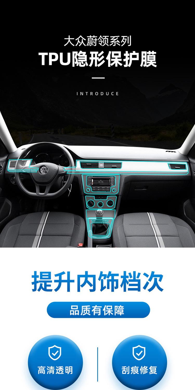 名媛时代适用于大众蔚领全新内饰保护膜中控排挡改装专用定制tpu透明