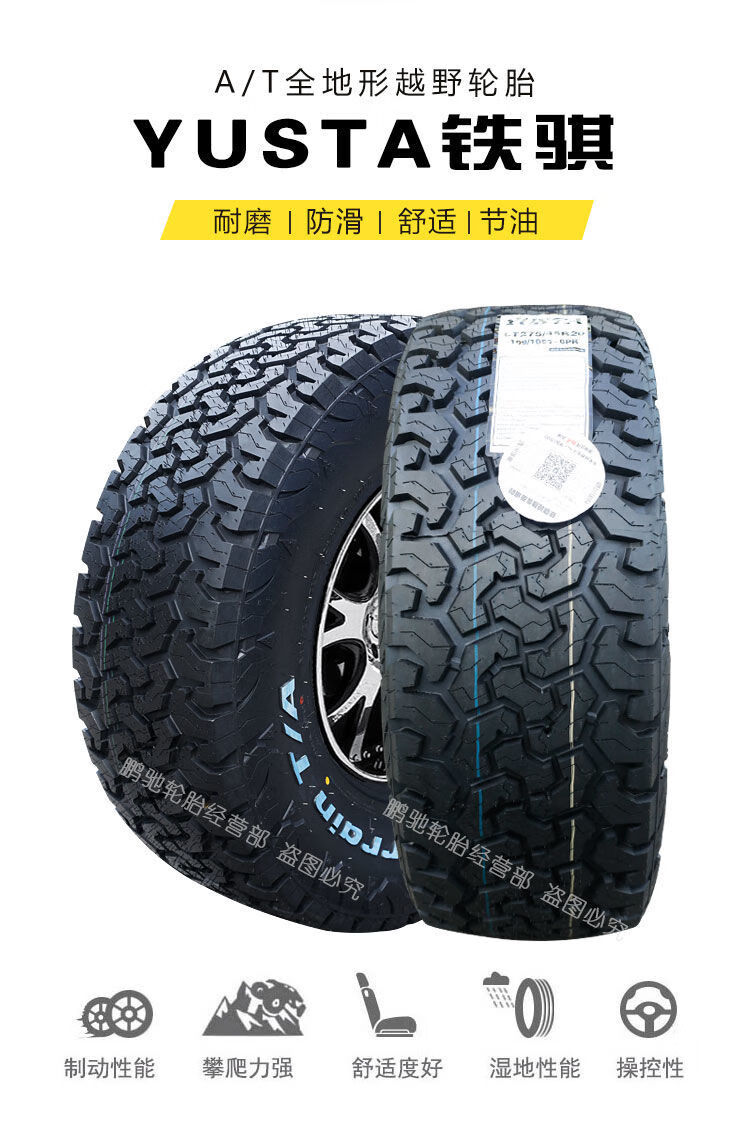 定制铁骐越野轮胎全路况at轮胎26565r17雪地防滑mt轮胎皮卡全地形轮胎