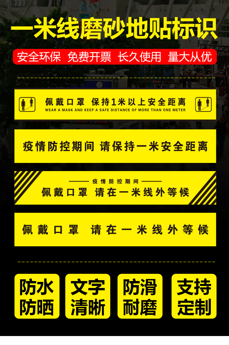 一米线地贴保持1米安全间隔距离等候银行医院防疫标识提示牌疫情防控
