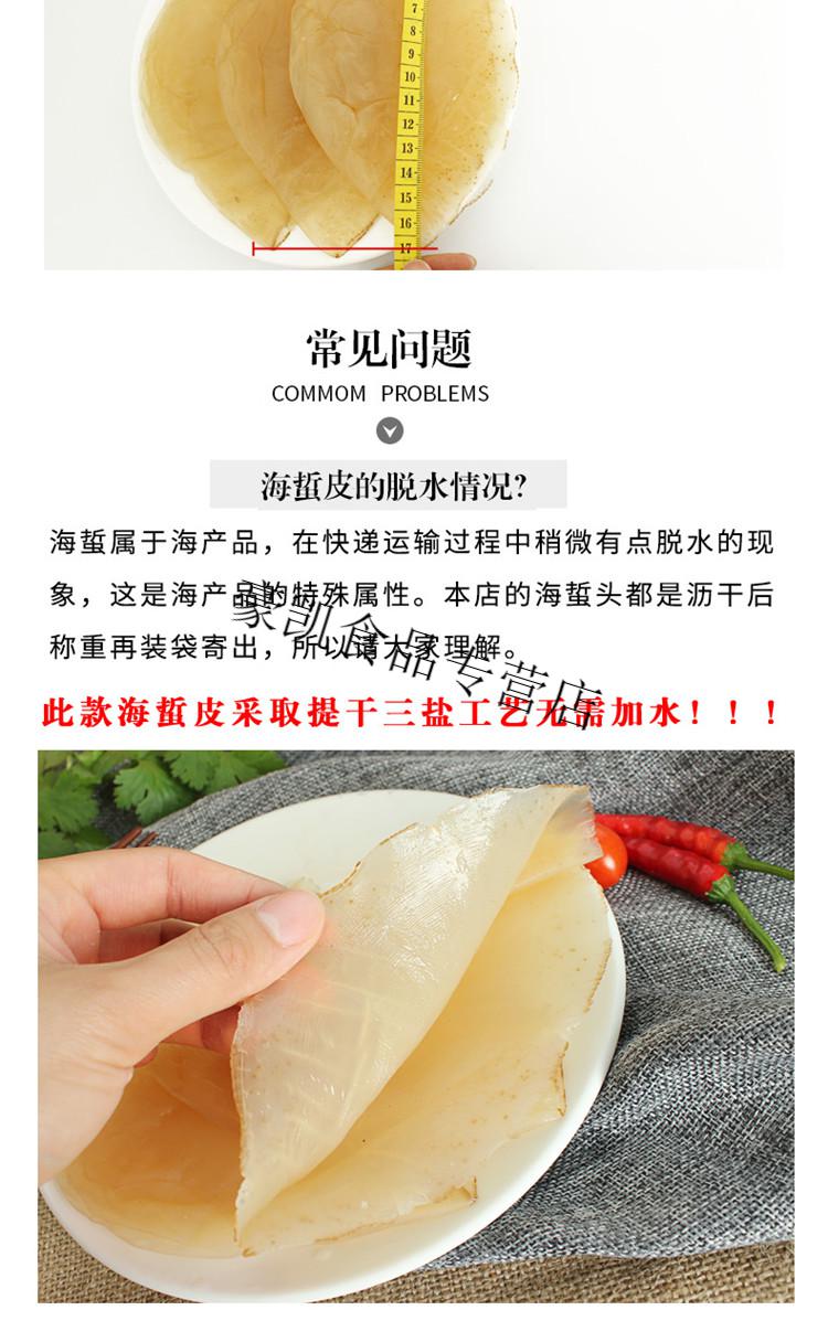 提干海蜇皮帽子皮500g袋装三矾海蜇非即食凉拌菜5斤桶装净重500克袋装
