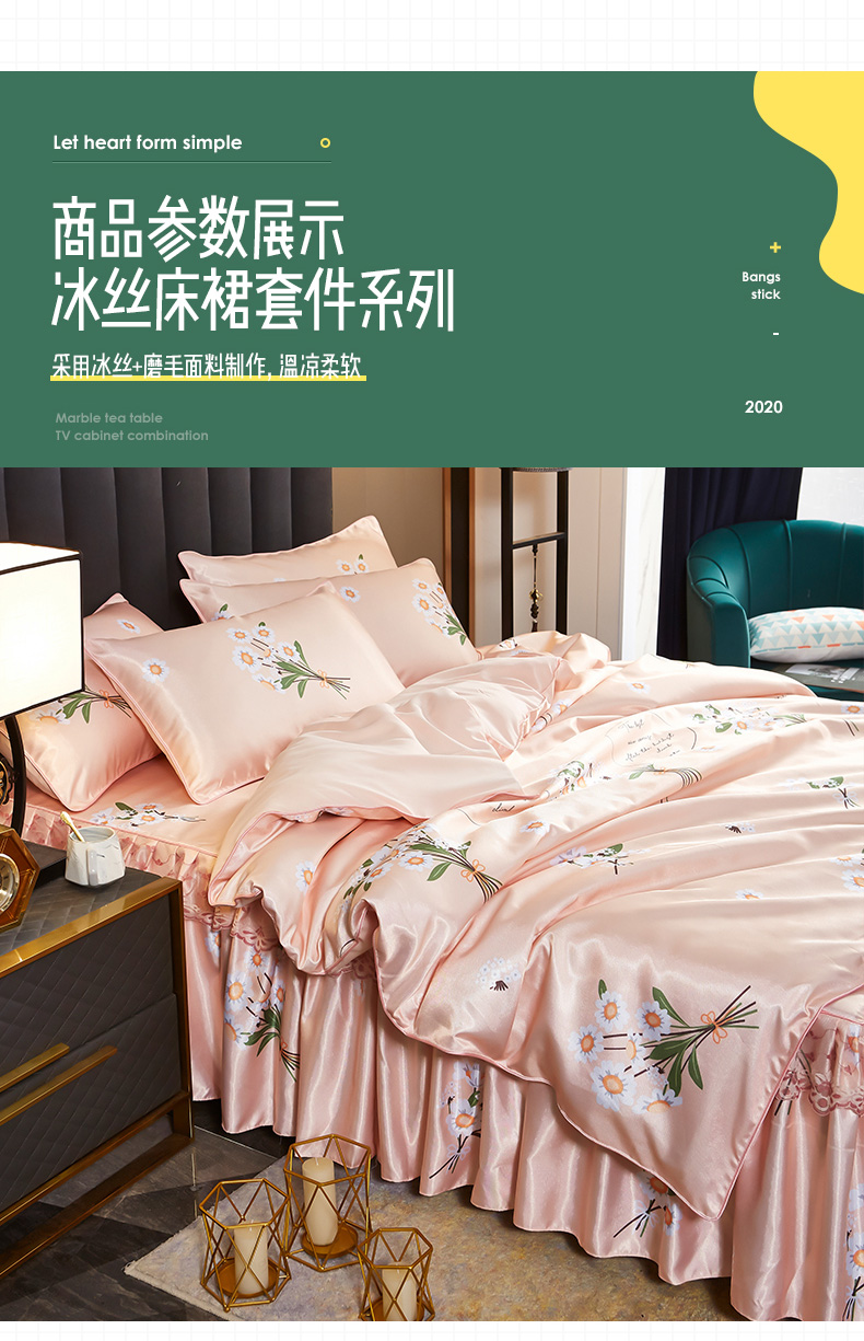 四件套被罩被套冰丝韩版公主床裙式可机洗可折叠防滑床罩凉席子被套4
