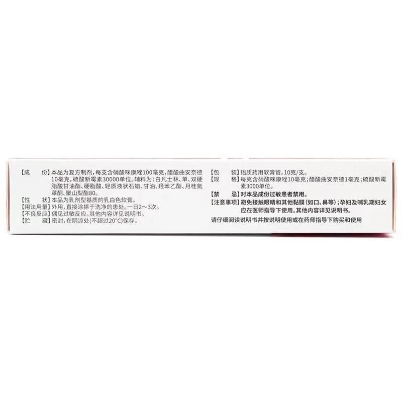 易菲莎曲咪新乳膏10g手癣足癣体癣接触性皮炎神经性皮炎连锁药房 1
