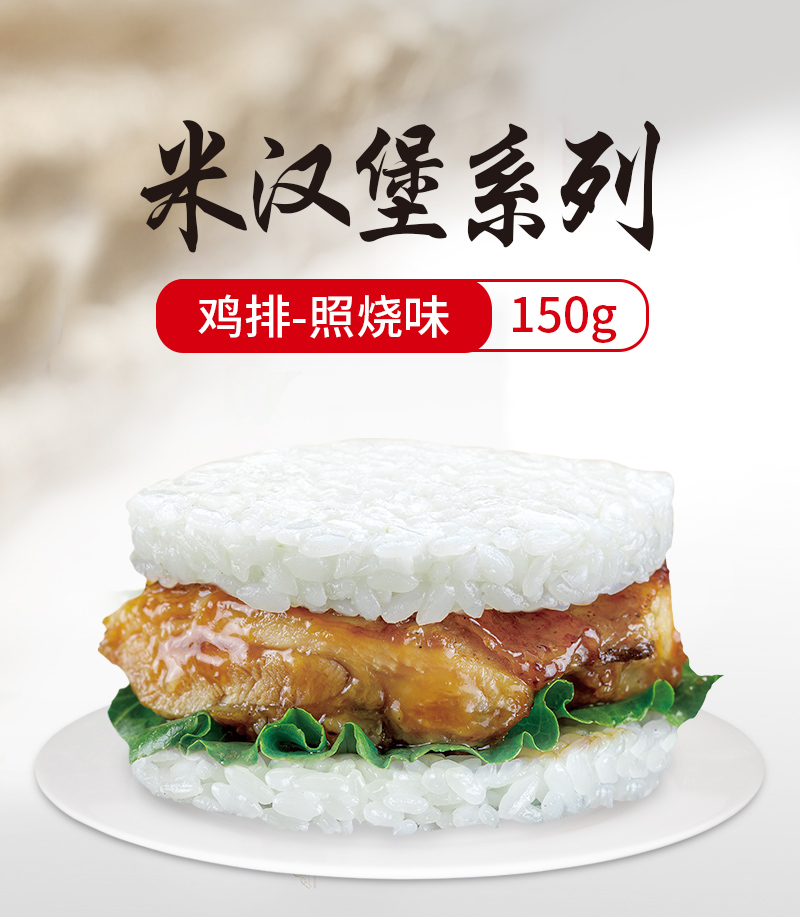 乐肴居照烧鸡排米汉堡冷冻速食微波加热早餐食品方便米饭食品美食台式