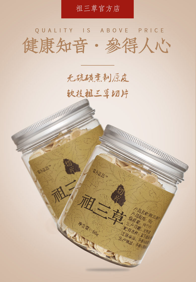 祖三草官网大别山直销带防伪认证祖三草 20克 枸杞