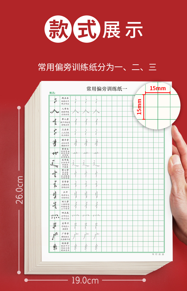 漢字基本筆畫筆順偏旁部首硬筆書法紙正楷書練字帖描紅本控筆訓練基礎