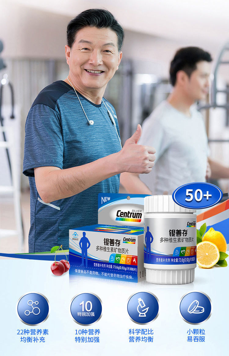 银善存多种维生素多种矿物质片中老年女士男士锌硒片维生素c单瓶装银