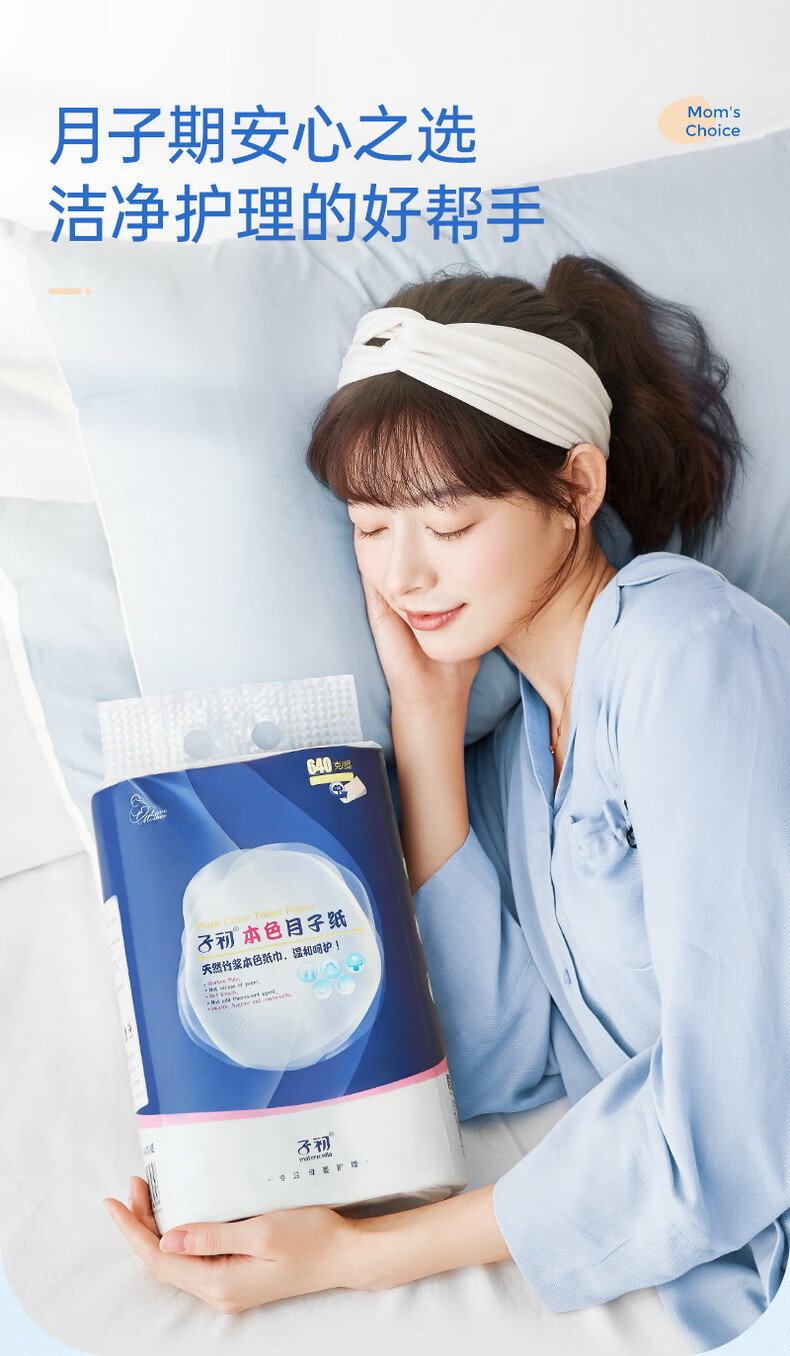 子初刀纸产妇专用入院卫生纸产褥期孕妇产后产房专用卫生纸月子纸月子