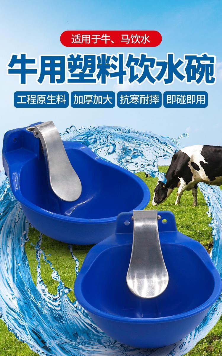 牛用饮水碗加厚塑料饮水器喝水喂水碗自动碗式饮水槽神器养殖设备