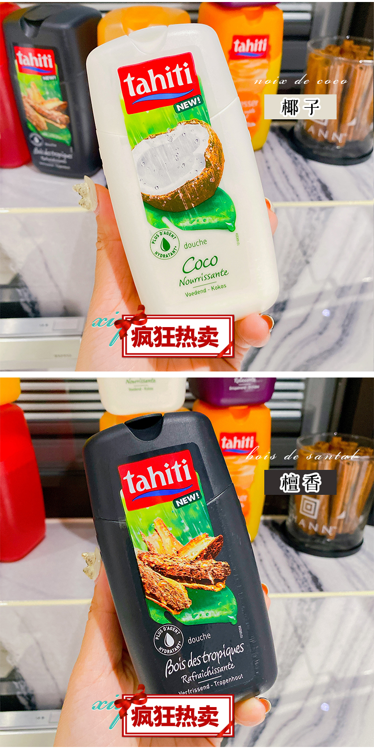 法国大溪地tahiti保湿精华滋养沐浴露乳coco椰子香味道250ml叶子草