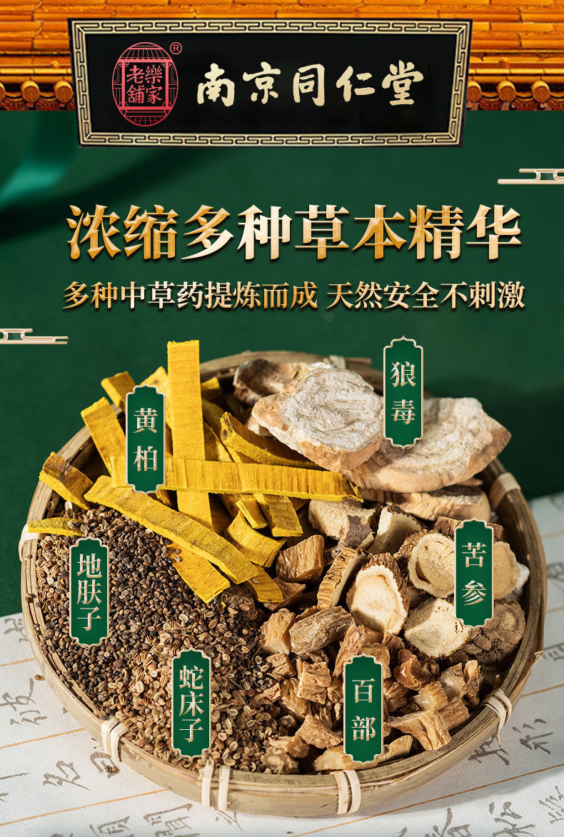 同仁堂肤立宁南京同仁堂膏皮肤瘙痒牛皮s癣脚烂荨麻shi疹湿毒止痒王