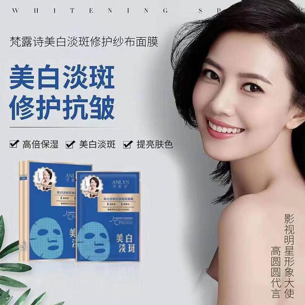 高圆圆代言梵露诗美l白淡化l斑抗皱提亮纱布面l膜补水保湿祛痘美l白