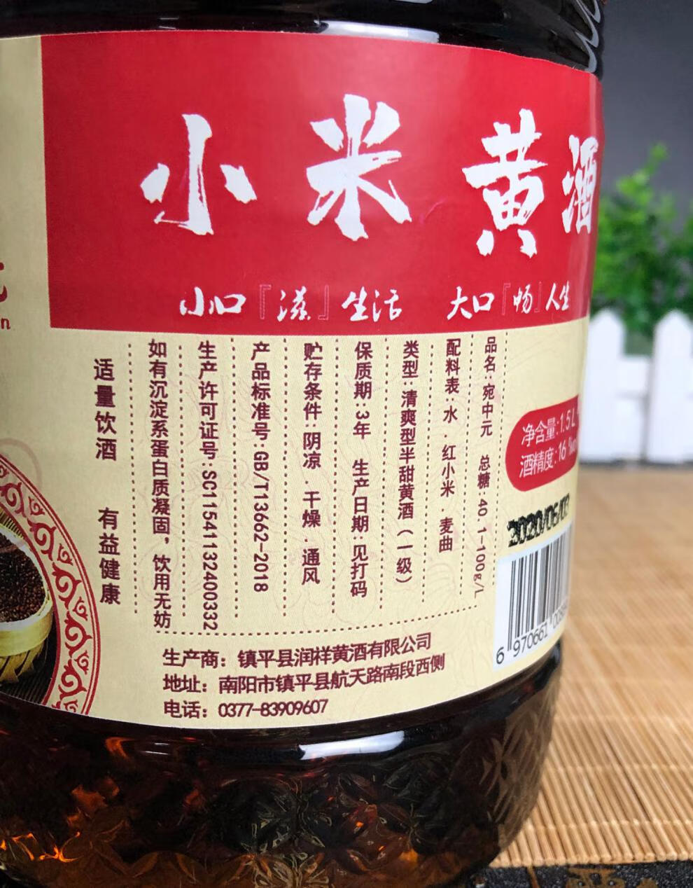 河南南阳镇平特产纯粮红小米黄酒5年陈酿1500ml(3斤装) (3斤装)【图片