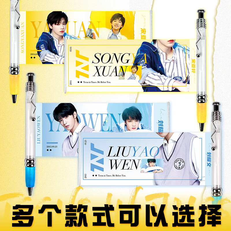 时代少年团拉拉笔tnt时代少年团马嘉祺丁程鑫刘耀文宋亚轩拉拉笔中性