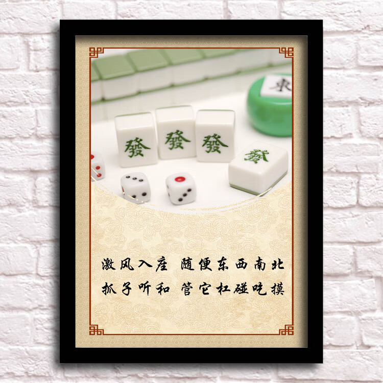 精選好貨棋牌室掛畫麻將館裝飾畫棋牌室茶樓創意搞笑標語茶館掛畫娛樂