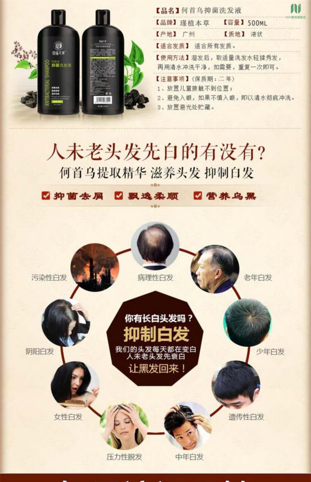 瑾植本草洗发水瑾植本草何首乌洗发液洗发滋水源脱发防洗发水控油去屑