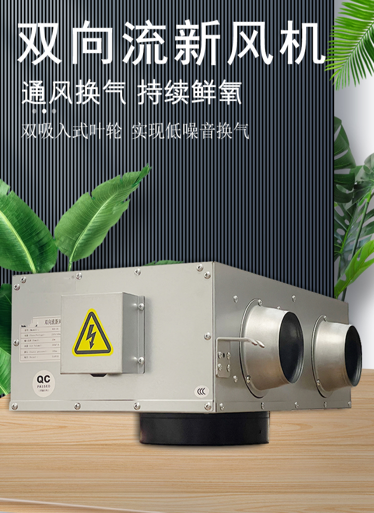 家用全屋通风换气机双向新风机风机商用排风净化 净化型双向流350风量
