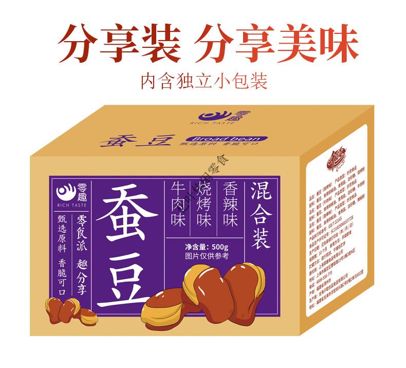 零趣蚕豆整箱零食小吃休闲食品兰花豆香辣味炒货小包装香酥散装蚕豆