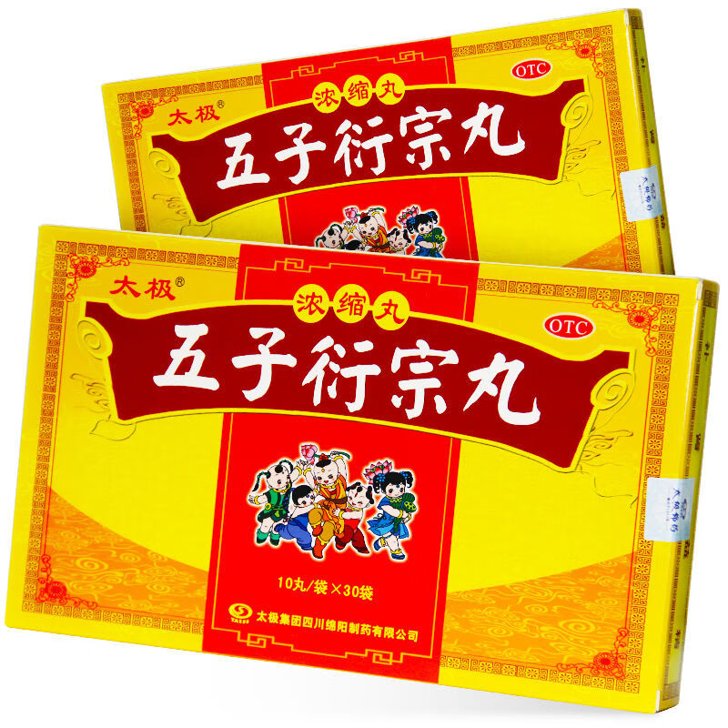 太极 五子衍宗丸浓缩丸 10丸//袋*10袋/盒 阳痿不育 遗精早泄 腰痛 5