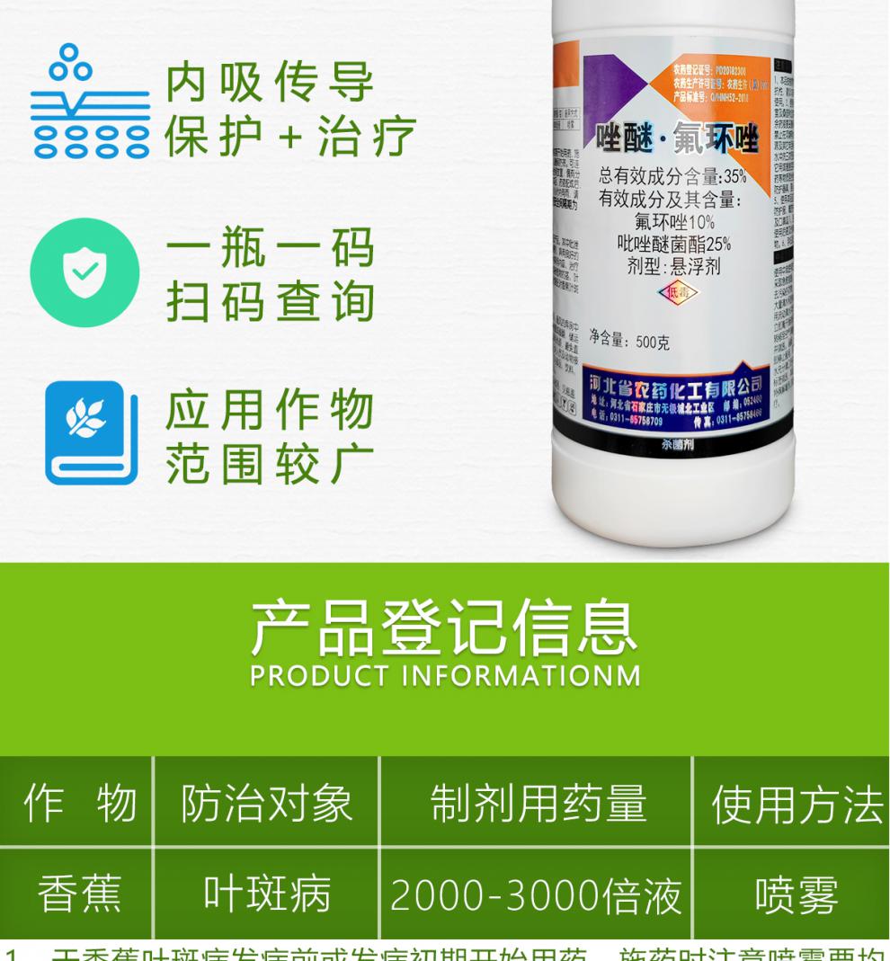 35%吡唑醚菌酯氟环唑杀菌剂果树蔬菜锈病炭疽病叶斑病杀菌剂农药 500g