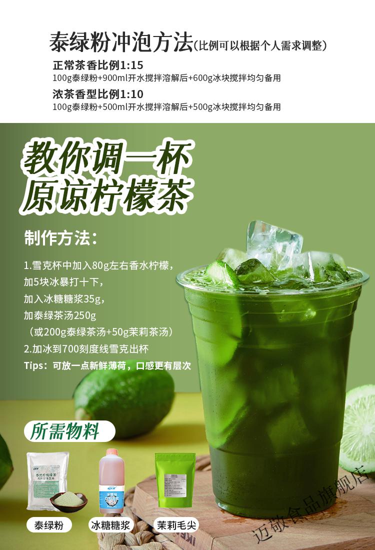 迈敬500g泰式手打绿茶粉暴打渣男柠檬绿原谅柠檬茶泰绿奶茶店专用原料