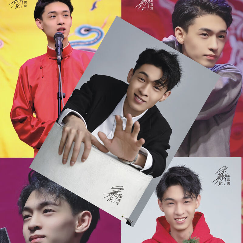 抖音德云社全体秦霄贤周九良张云雷杨九郎郭麒麟孟鹤堂高清墙贴大简梓