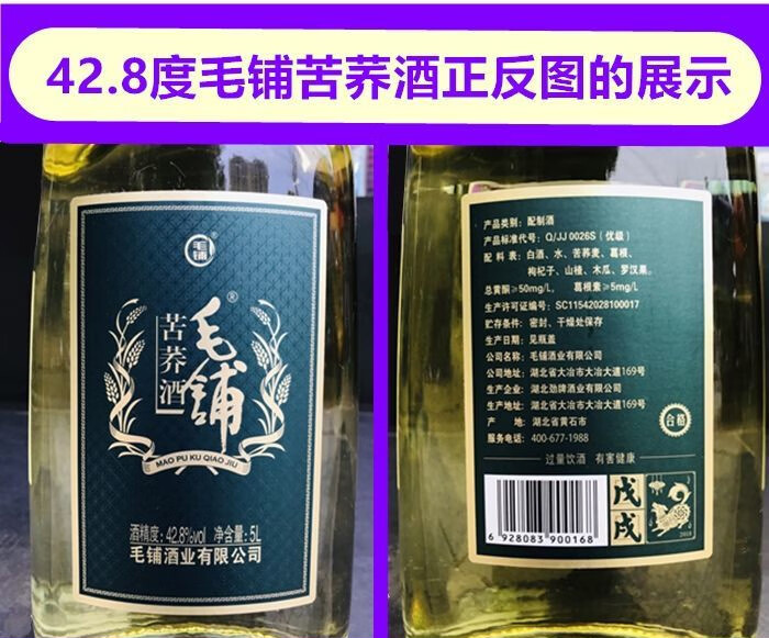 黑荞酒十斤装毛铺苦荞酒 黑荞酒42度/42.