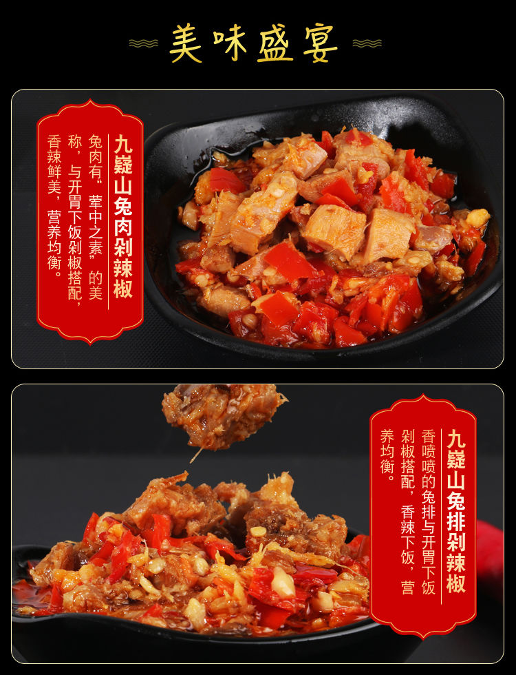 九嶷山兔肉湖南永州宁远特产九嶷山兔礼盒兔肉辣椒酱剁椒烤全兔血鸭血