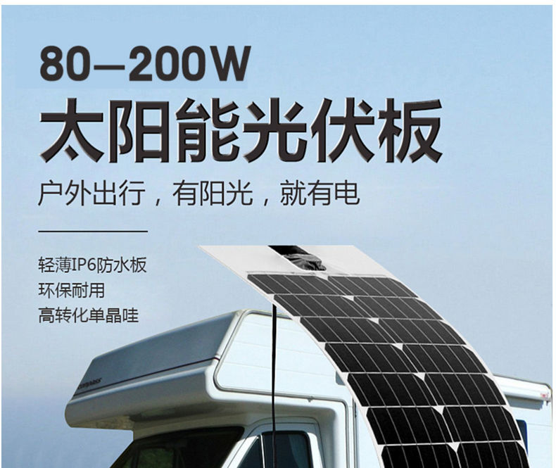 太陽能光伏發電板400w半柔性適用房車220v戶外電源18v單晶充電板18v