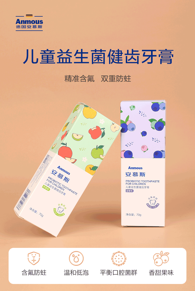 可优比站立式小便斗安慕斯anmous儿童牙膏防蛀健齿牙膏益生菌含氟牙膏