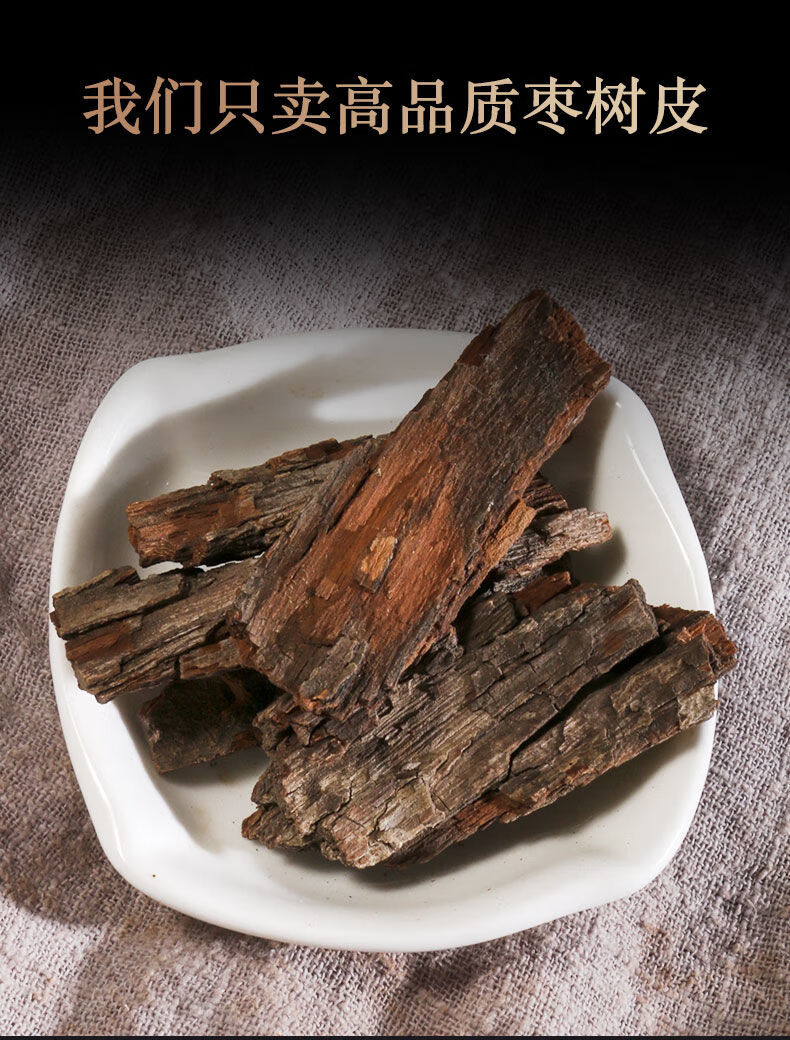 枣树皮500克50g老枣树皮红枣树皮枣树皮中药材精选货250克打粉