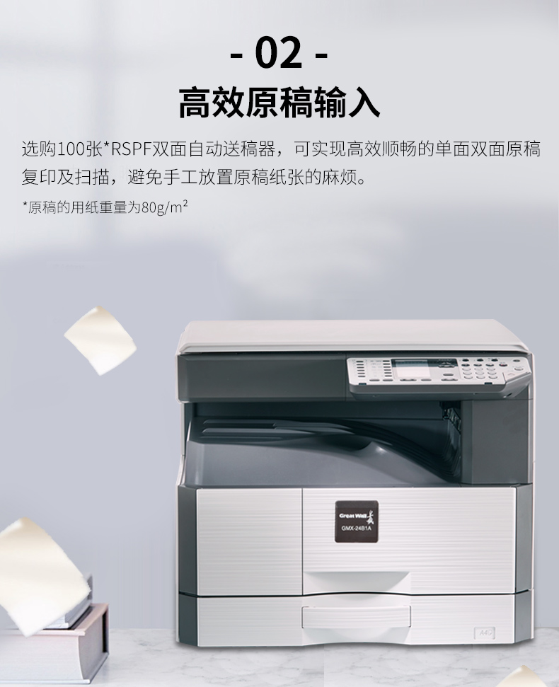 长城greatwallgmx24b1a国产复印机a3黑白高速办公复合机企业采购主机