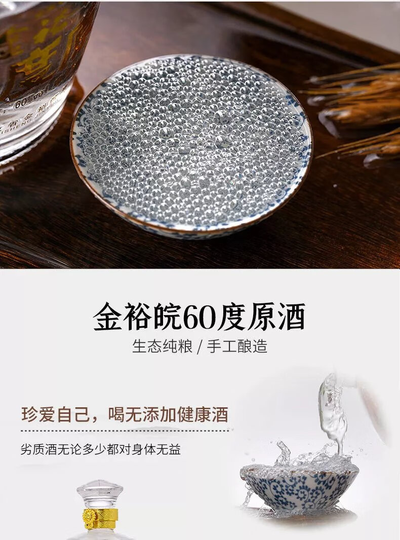 金裕皖酒60度 金裕皖白酒浓香型60度原浆1000ml纯粮食白酒金裕皖纯粮