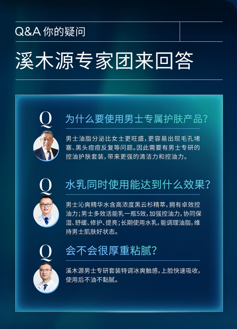 溪木源男士专研清爽控油套装补水保湿男士护肤品套装礼盒送礼 洁面200g+水120ml