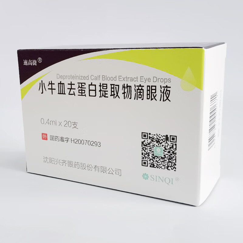 速高捷 小牛血去蛋白提取物滴眼液 0.