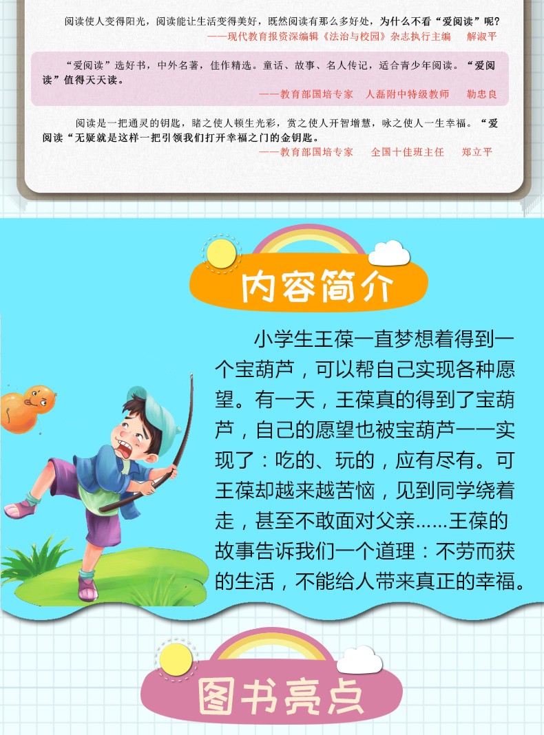 宝葫芦的秘密四年级下册选篇快乐读书吧爱阅读课程化丛书儿童文学名著