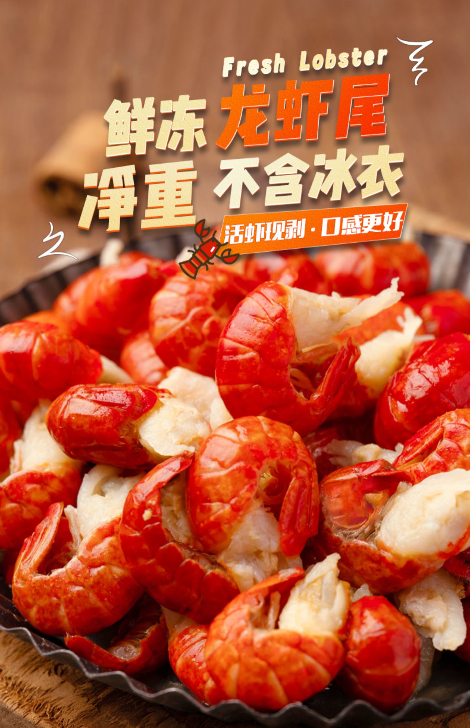 【顺丰】麻辣冷冻小龙虾虾尾探长特大号虾尾9斤装活剥无冰衣 整箱 特