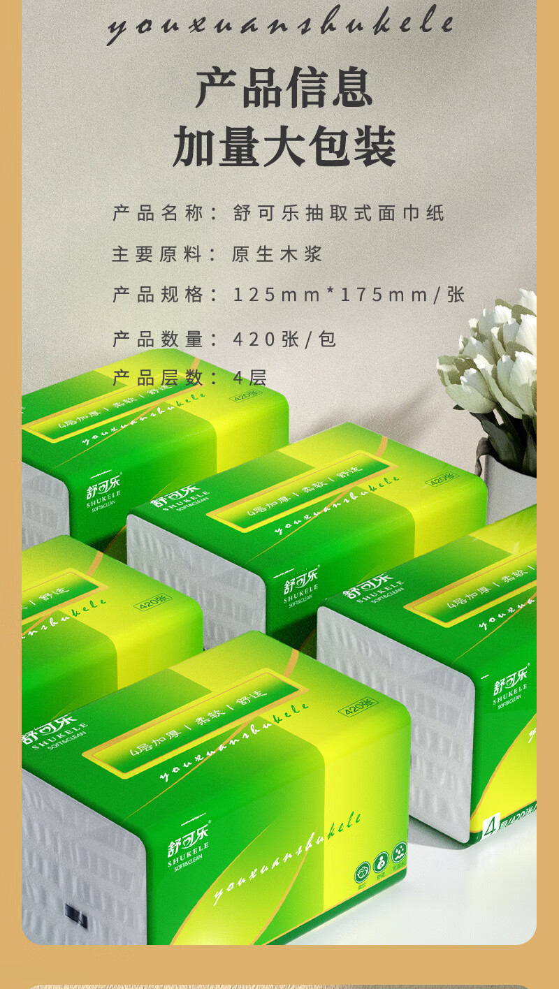 420张大号抽纸餐巾纸大尺寸擦手纸舒可乐批发家庭实惠装卫生纸巾24包