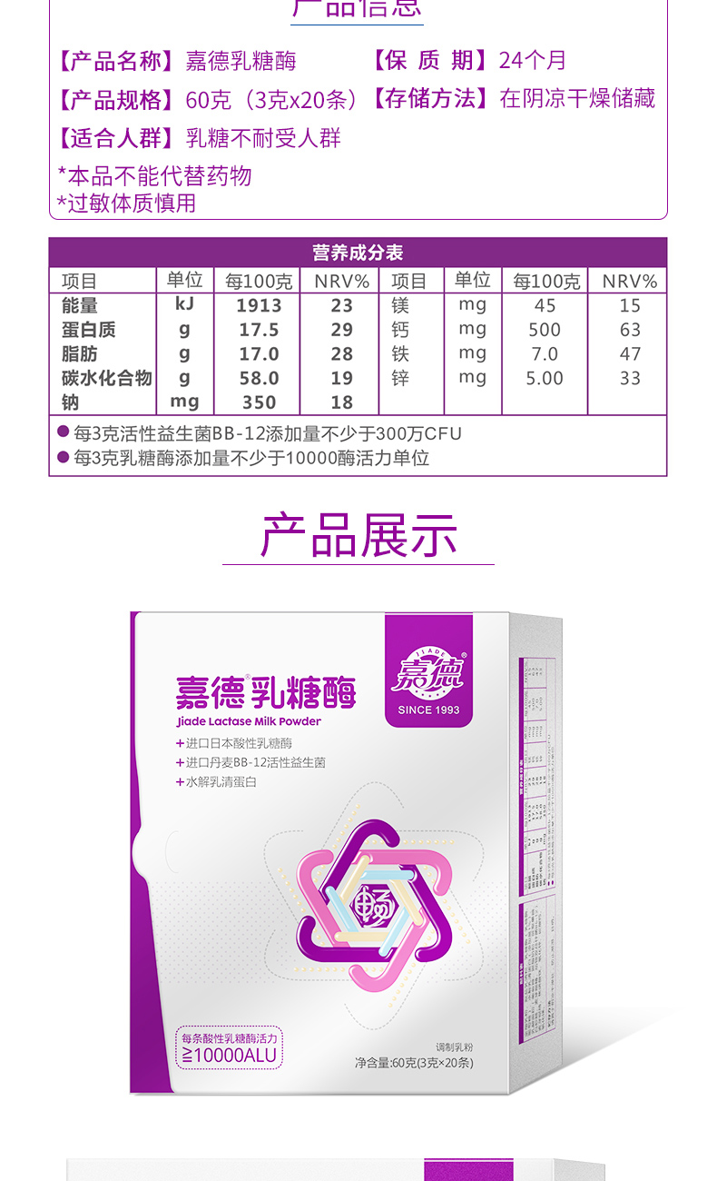 嘉德jiade乳糖酶调制乳粉酸性乳糖酶10000单位添加bb12益生菌3g20袋