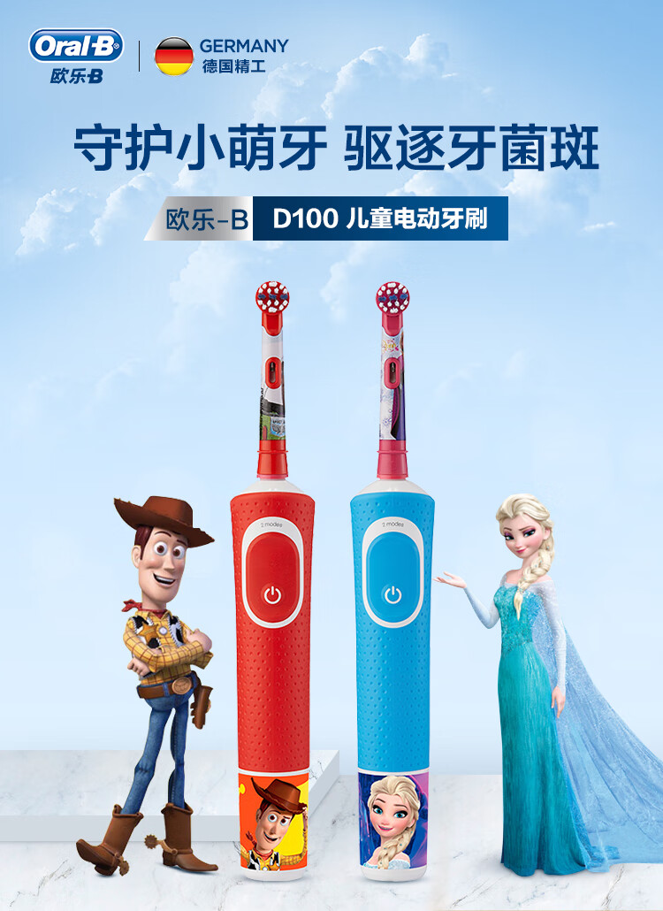 braun/博朗欧乐bd100儿童电动牙刷(3岁 适用)迪士尼形象新款!