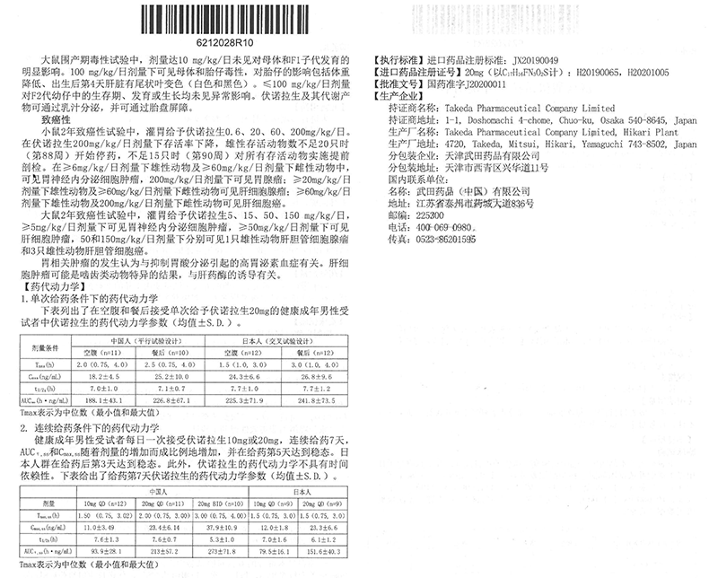 沃克 富马酸伏诺拉生片 20mg*7片 反流性食管炎胃酸 武田制药进口分