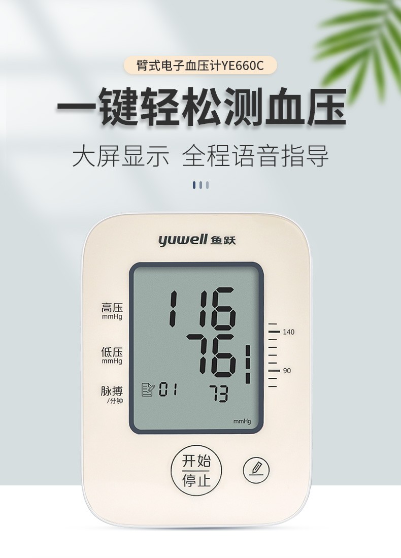 鱼跃电子血压计ye660系列上臂式家用成人测血压仪器语音电子血压计ye