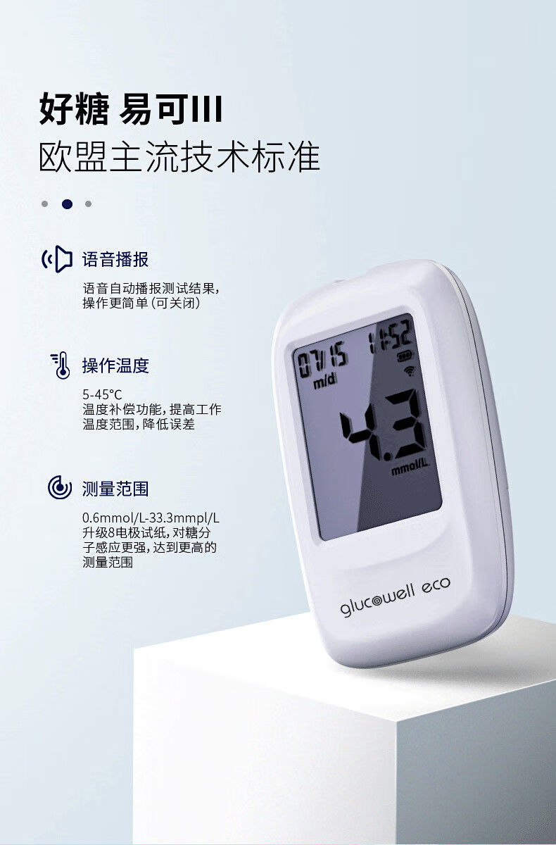 vivachek微策好糖易可3血糖仪 血糖试条语音家用测量血糖试纸 血糖仪